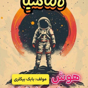 خرید فایل جزوه لاماسیا دو همراه با پاسخنامه تشریحی (بدون ویدیو)
