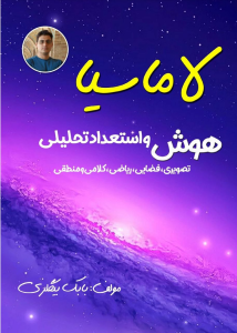 دوره جامع لاماسیا ۱ (مباحث پایه و پرتکرار)