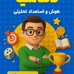 خرید فایل جزوه لاماسیا سه همراه با پاسخنامه تشریحی (بدون ویدیو)