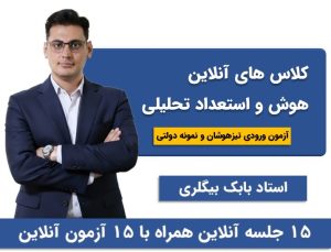 کلاس های آنلاین هوش (ترم بهار)